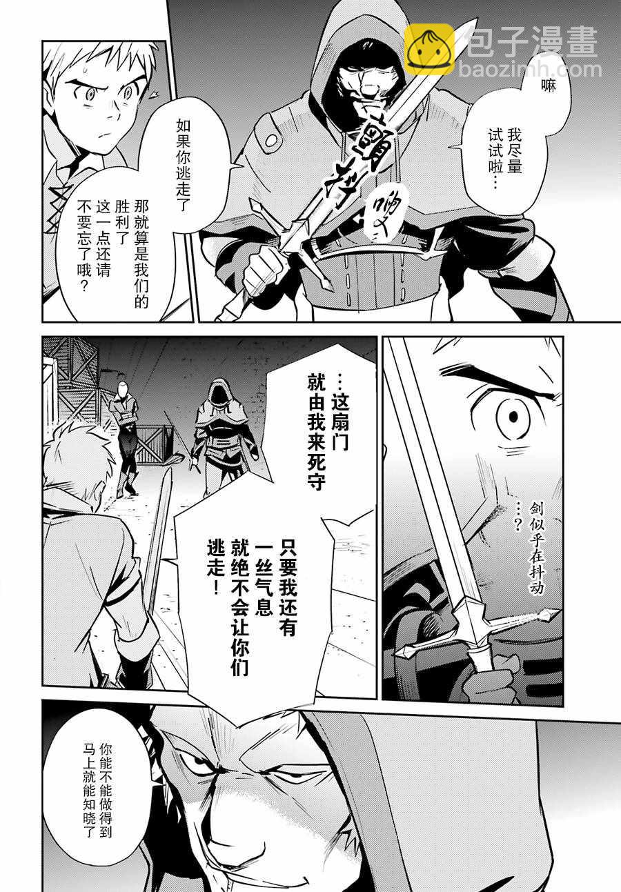 《OVERLORD》第38话 第4页