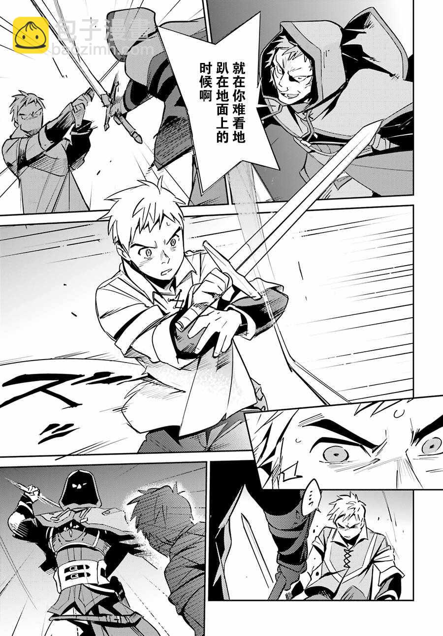 《OVERLORD》第38话 第5页