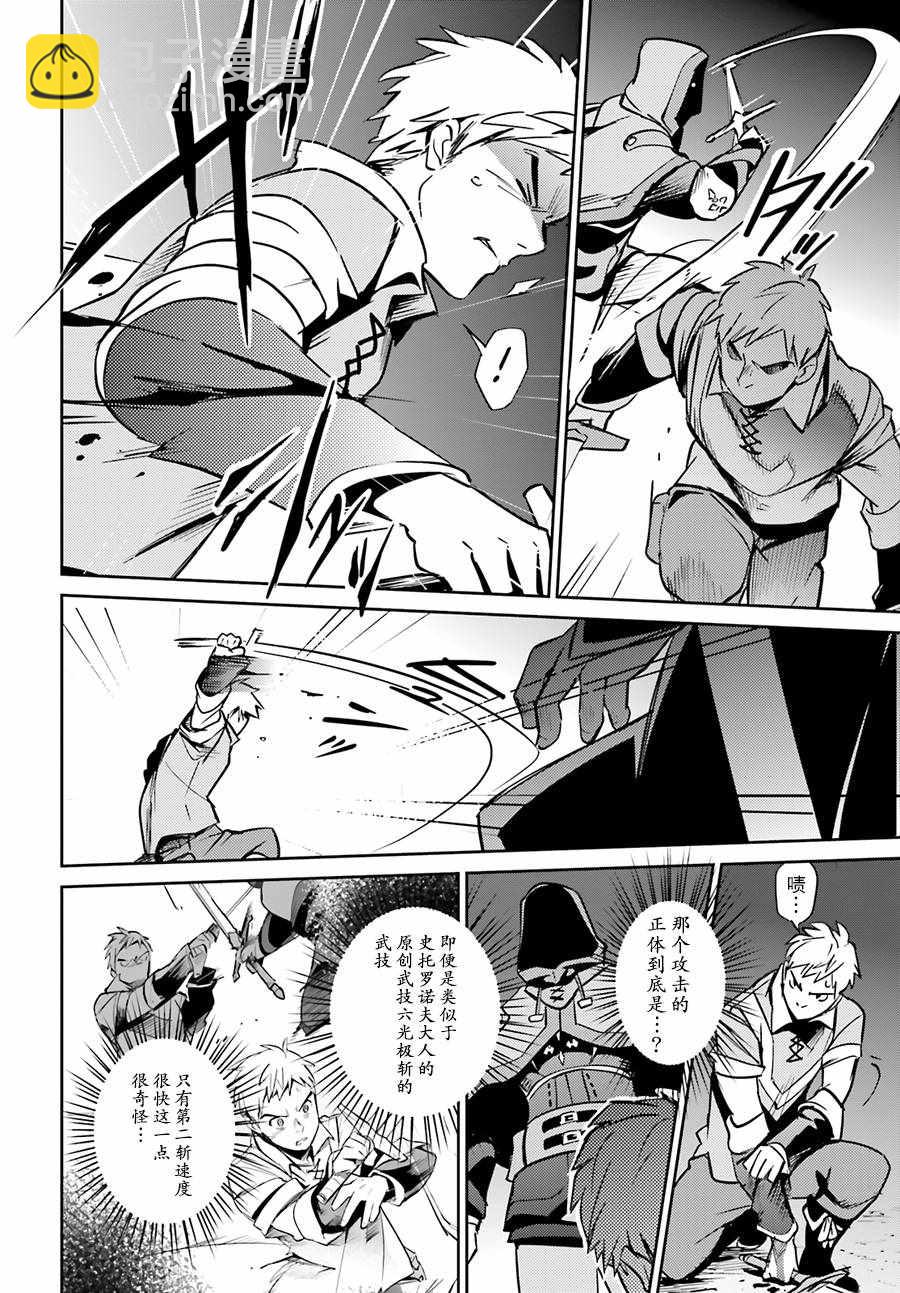 《OVERLORD》第38话 第6页