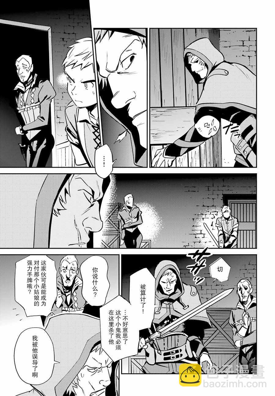 《OVERLORD》第38话 第7页