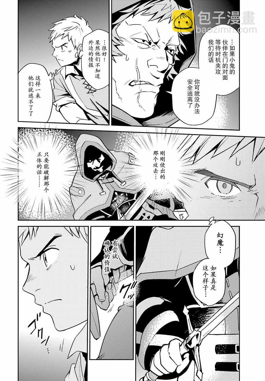 《OVERLORD》第38话 第8页