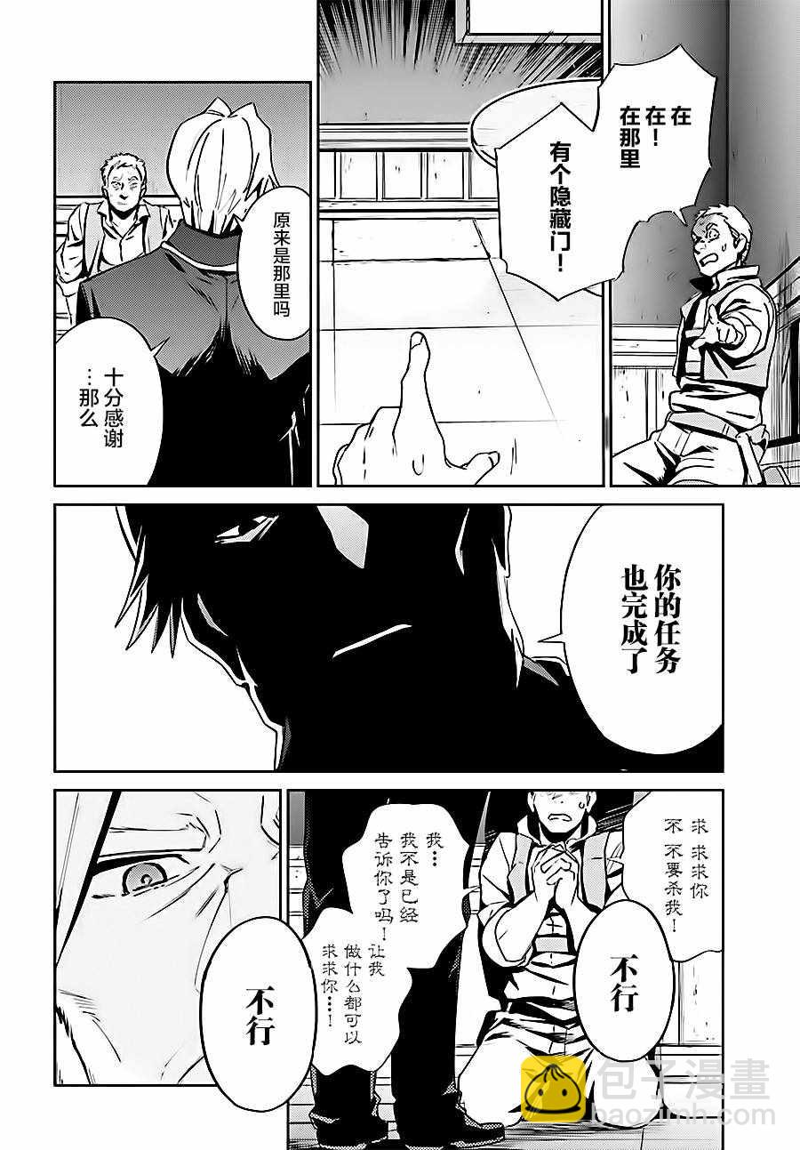 《OVERLORD》第37话 第10页