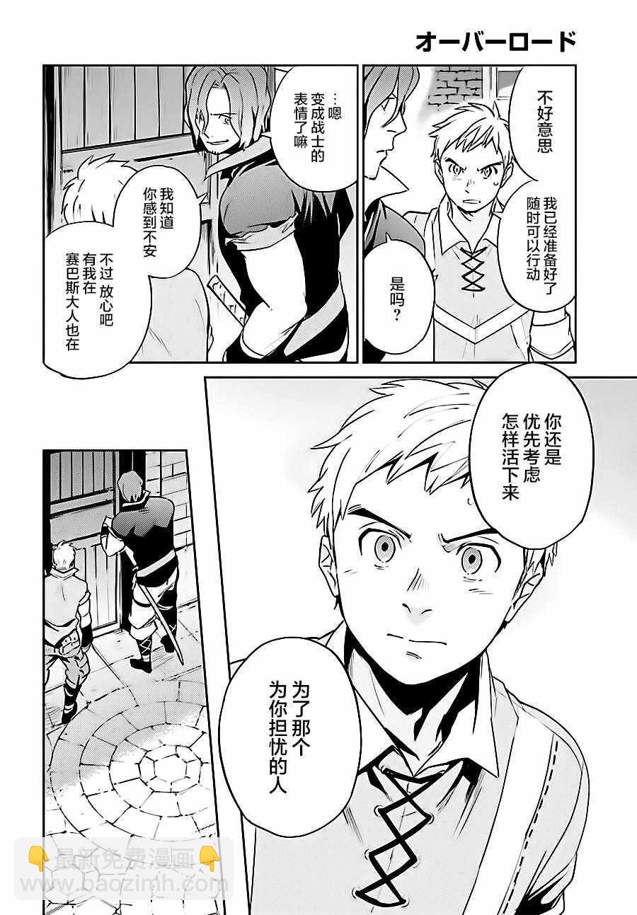 《OVERLORD》第37话 第14页