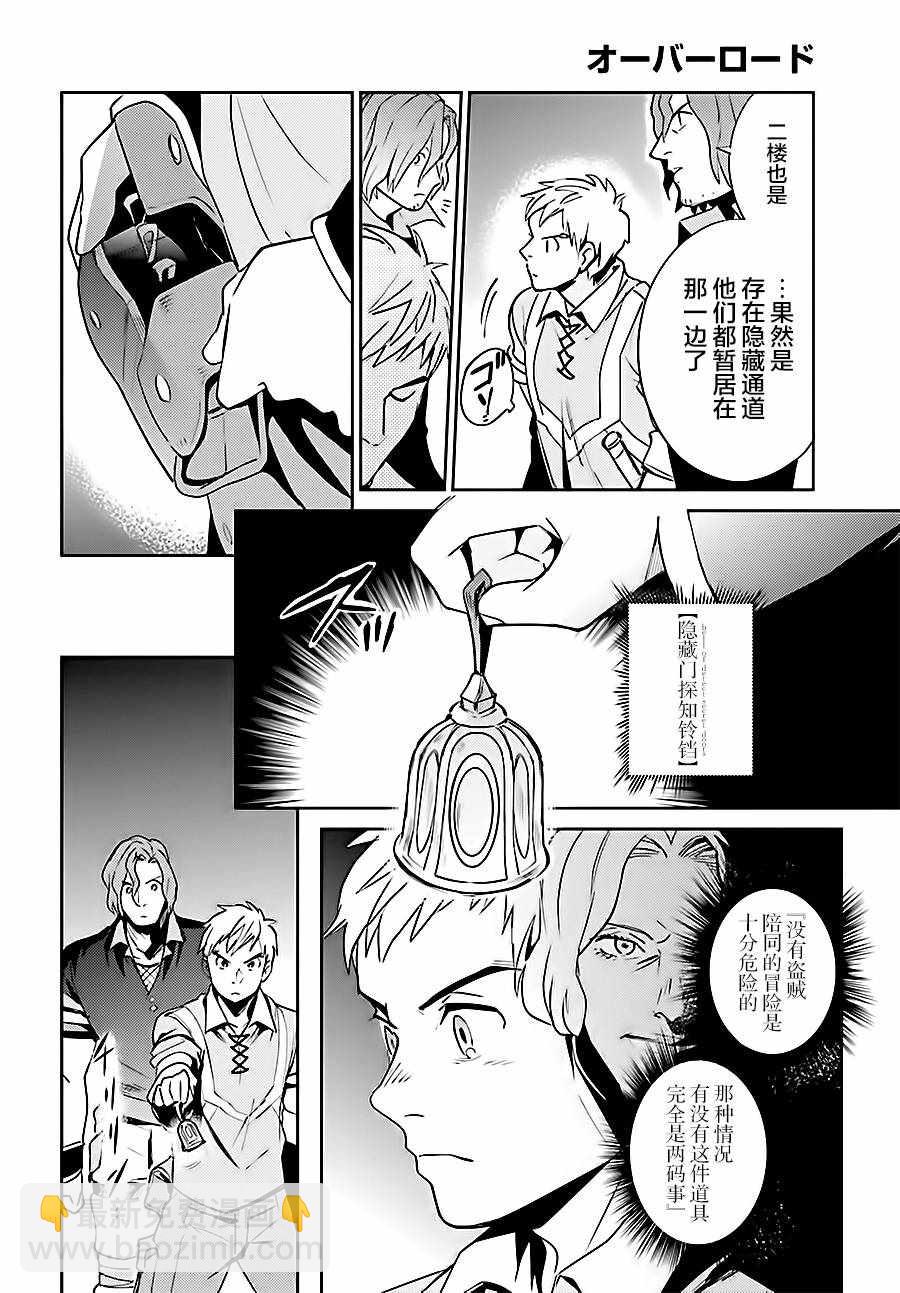 《OVERLORD》第37话 第16页