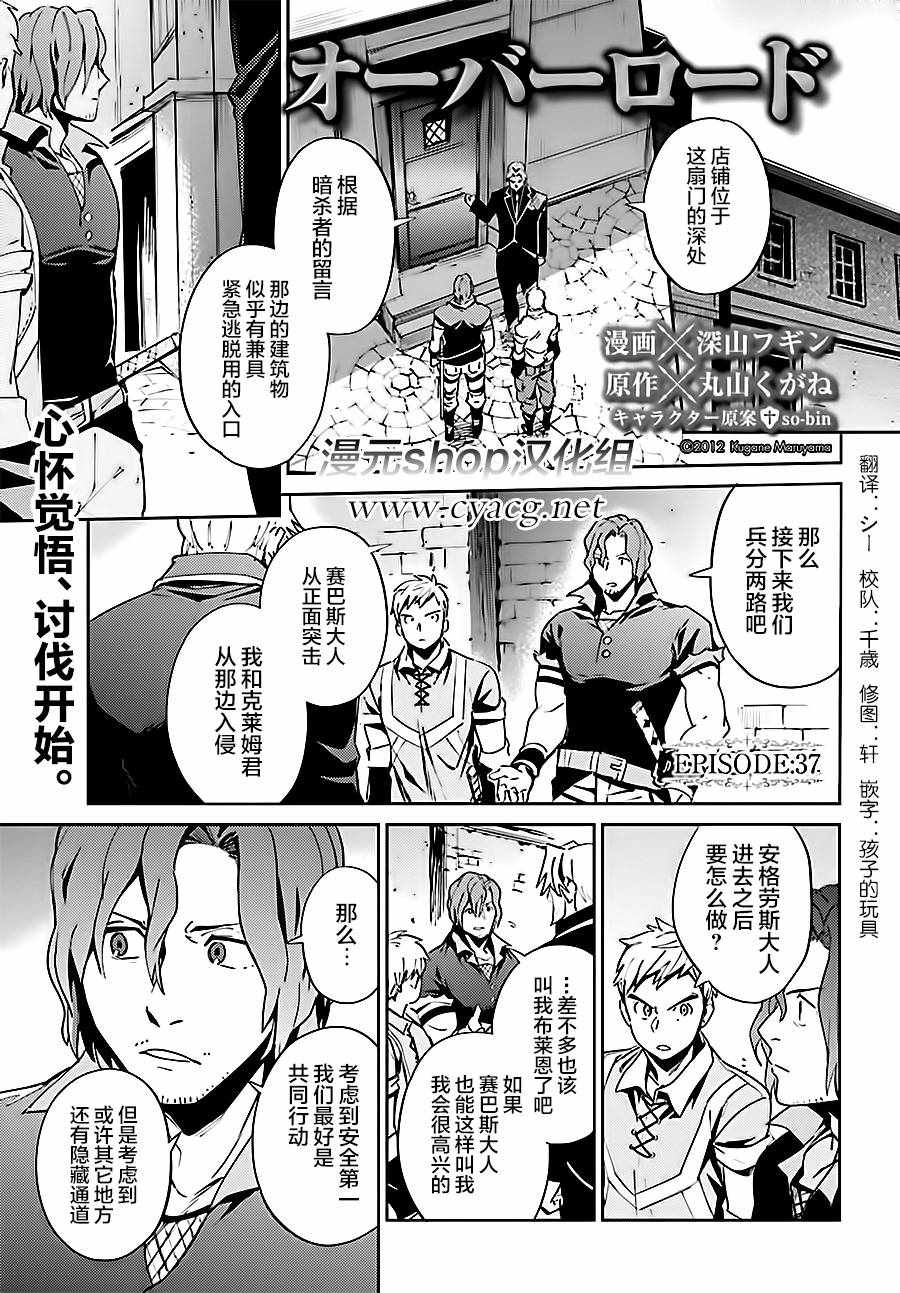 《OVERLORD》第37话 第1页