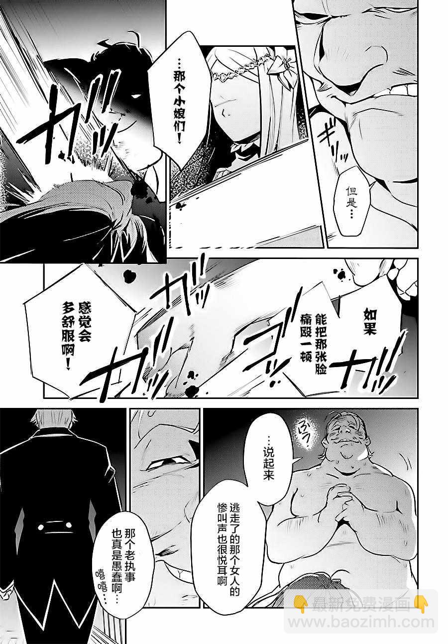 《OVERLORD》第37话 第21页