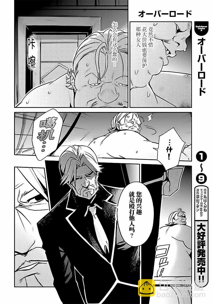 《OVERLORD》第37话 第22页