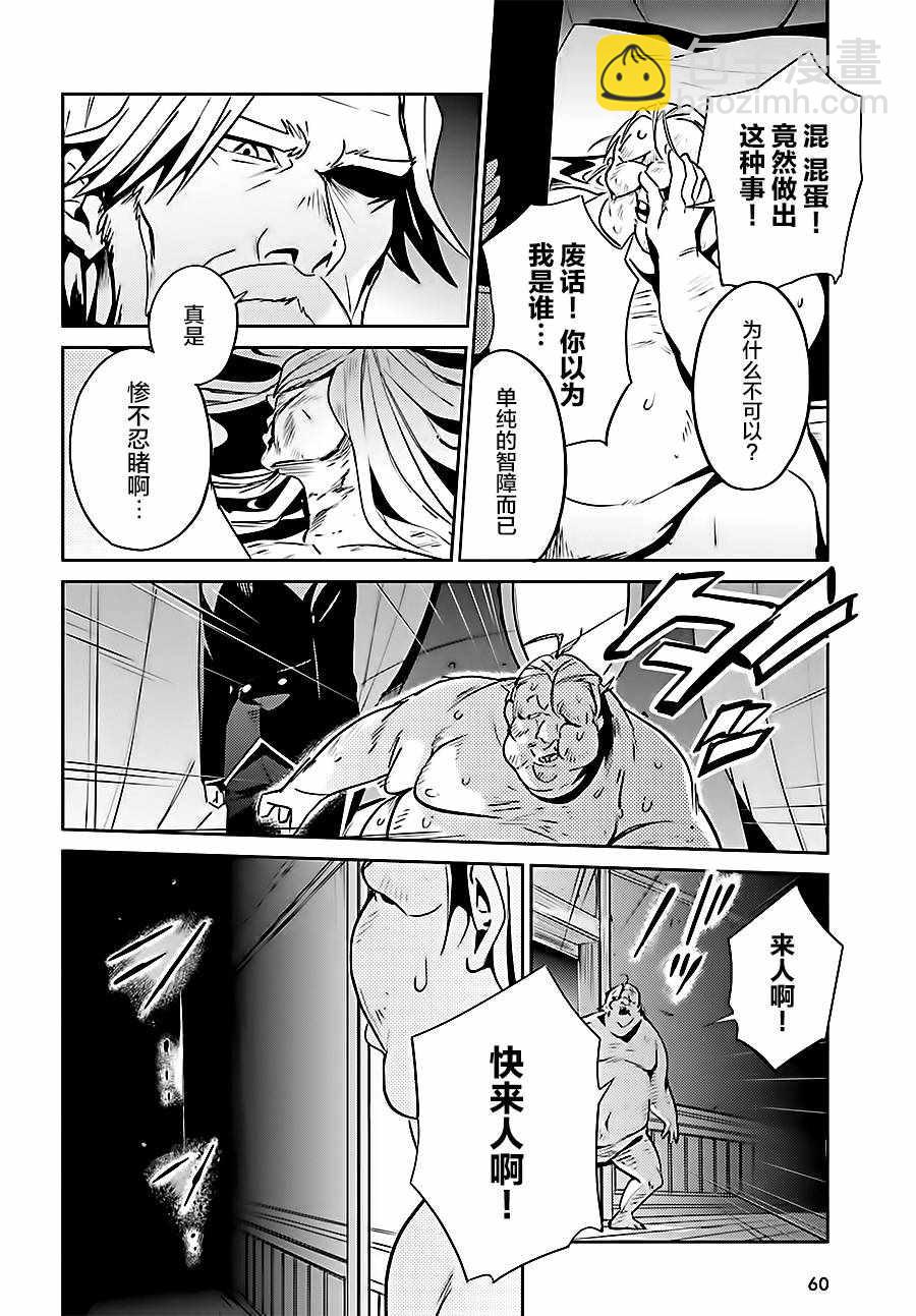 《OVERLORD》第37话 第24页