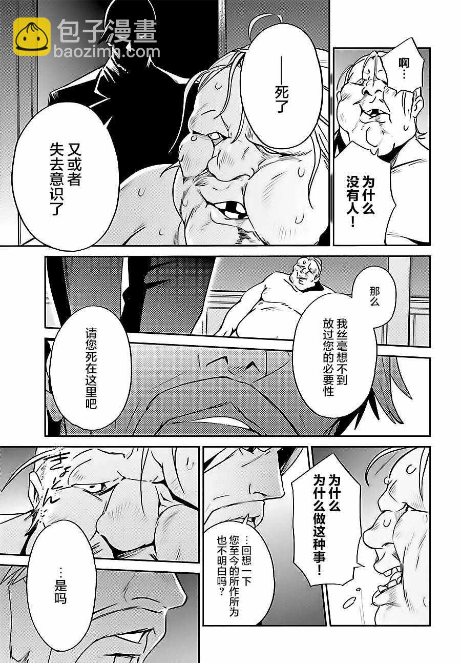 《OVERLORD》第37话 第25页