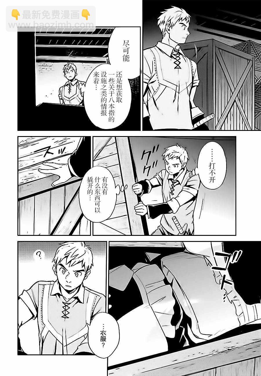 《OVERLORD》第37话 第29页