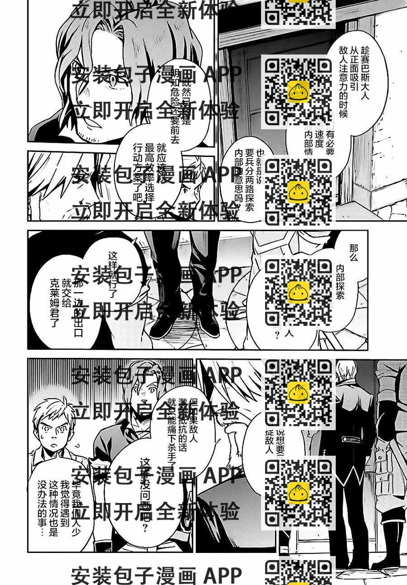 《OVERLORD》第37话 第2页