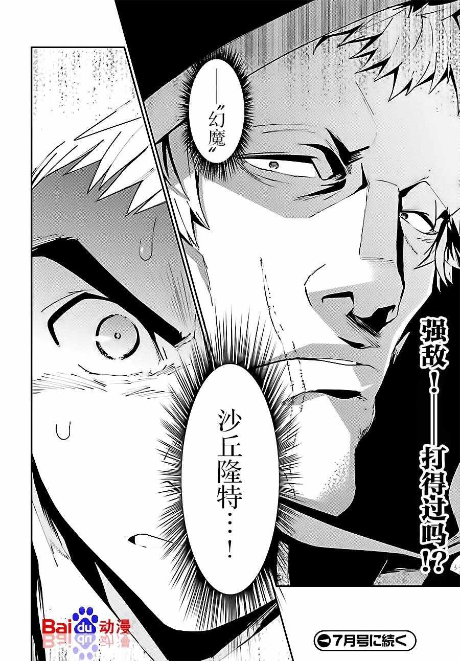 《OVERLORD》第37话 第32页