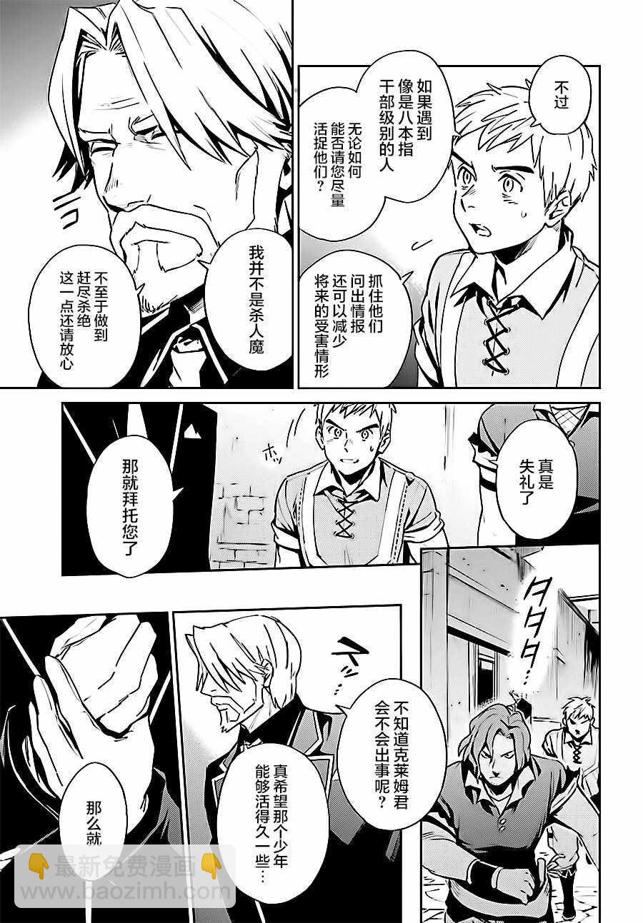 《OVERLORD》第37话 第3页