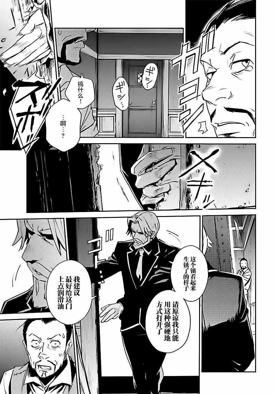 《OVERLORD》第37话 第5页