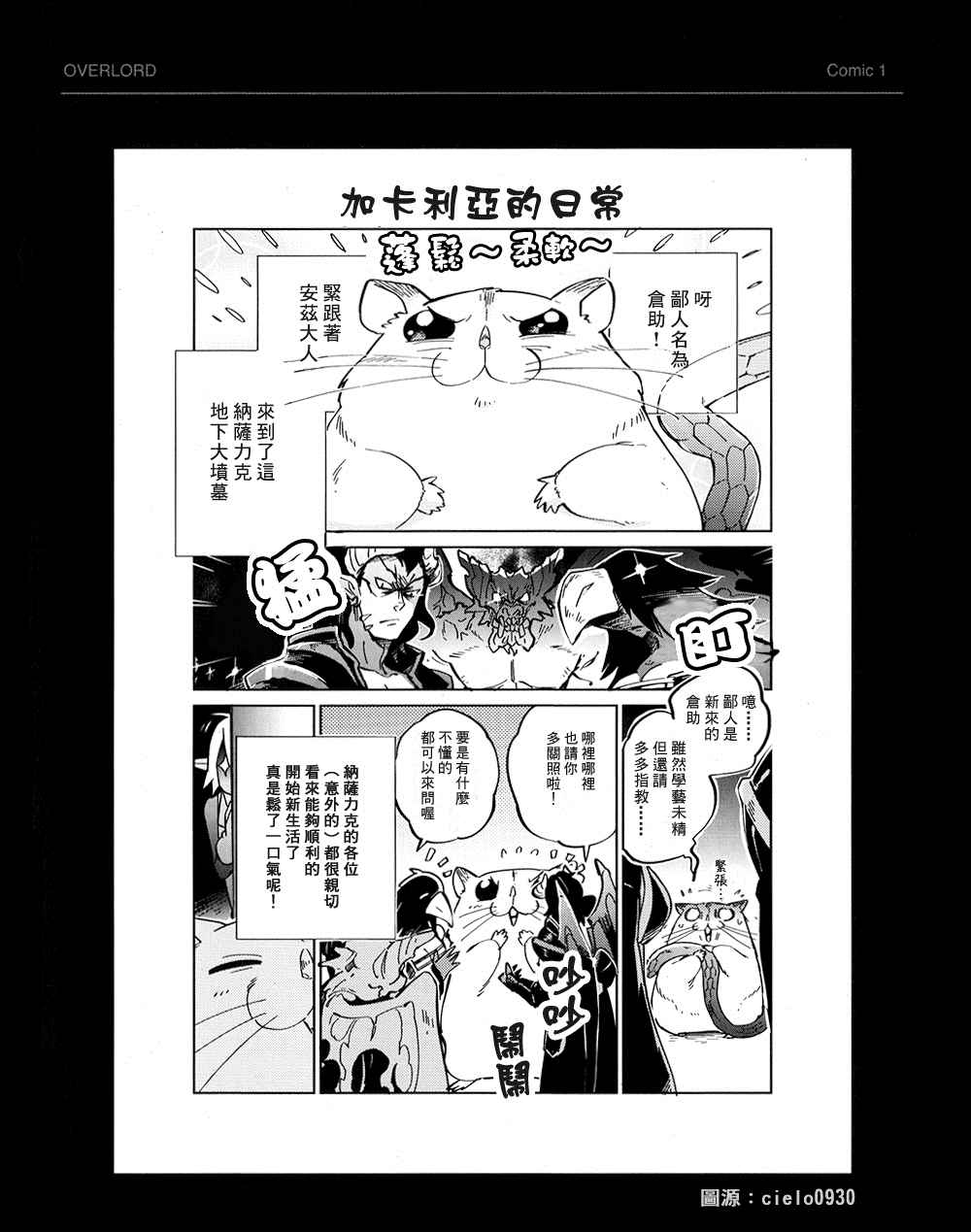 《OVERLORD》BD附录04 第1页