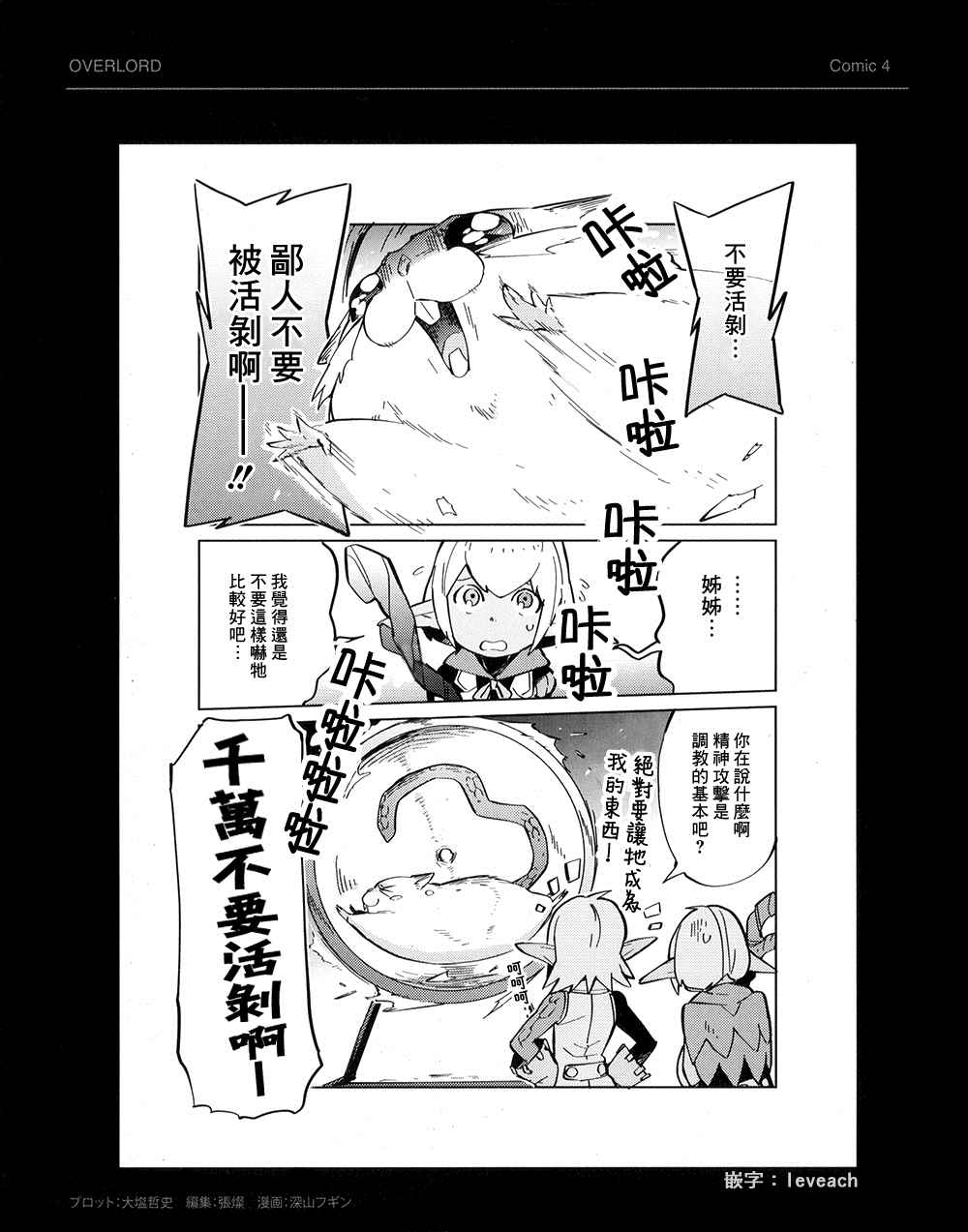 《OVERLORD》BD附录04 第4页
