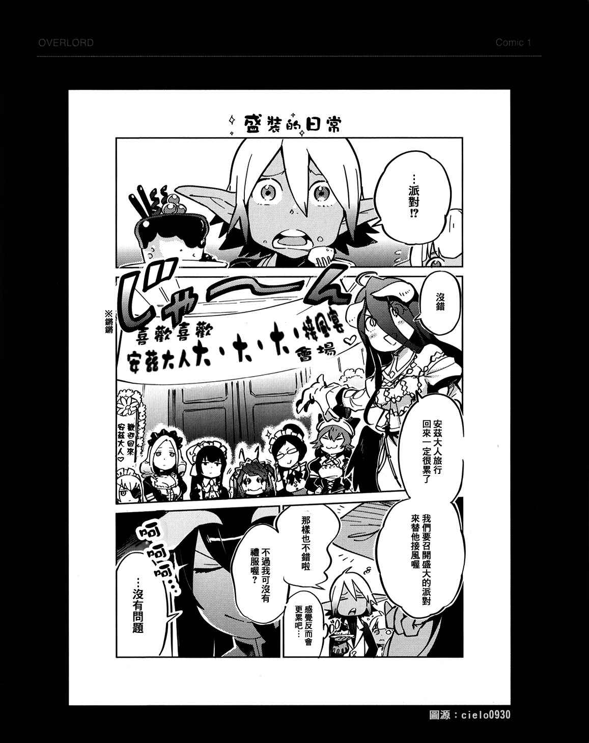 《OVERLORD》BD附录03 第1页