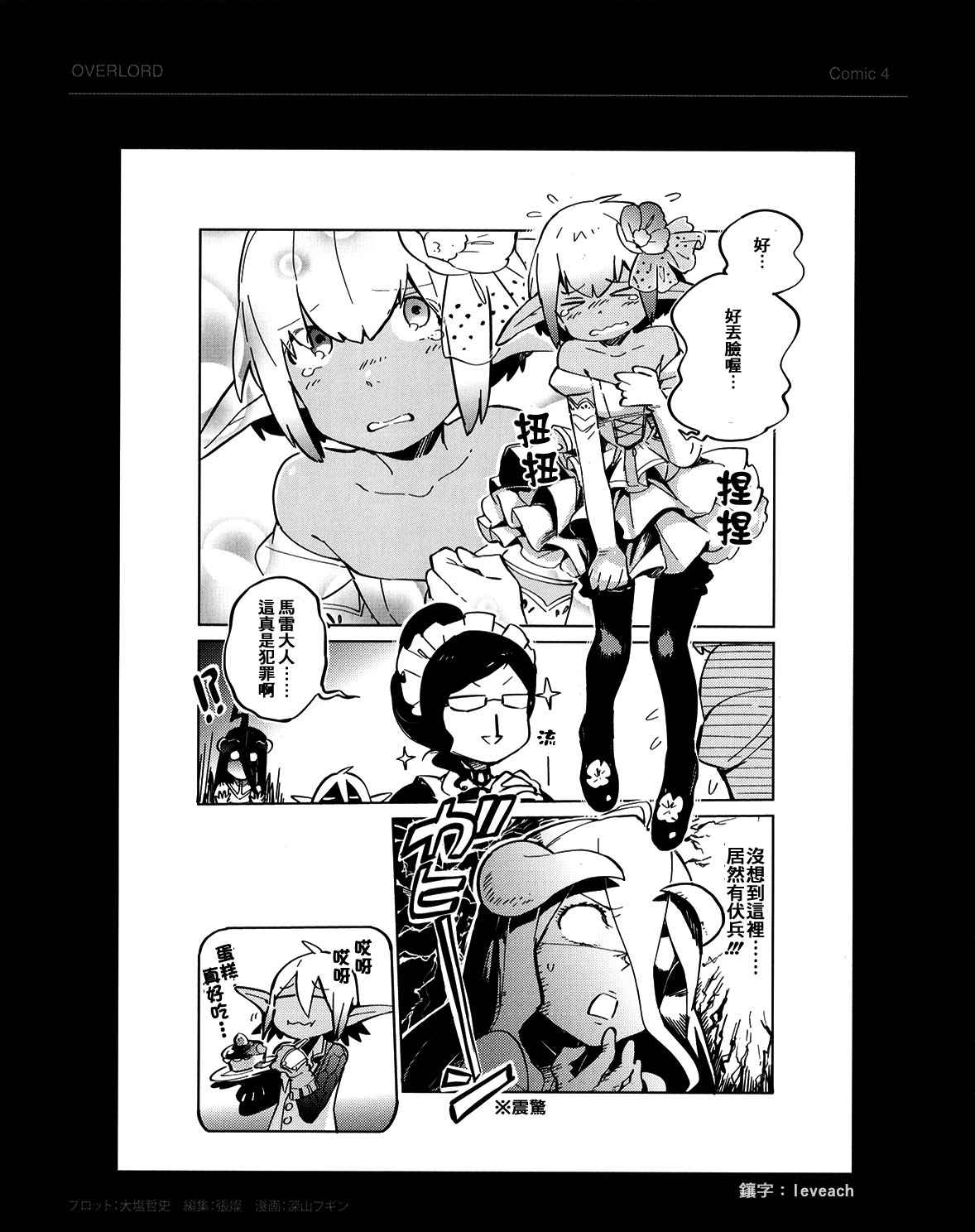《OVERLORD》BD附录03 第4页