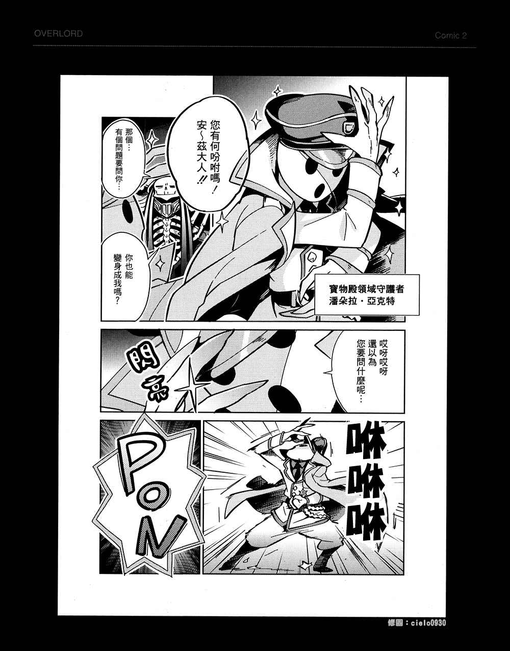 《OVERLORD》BD附录05 第2页