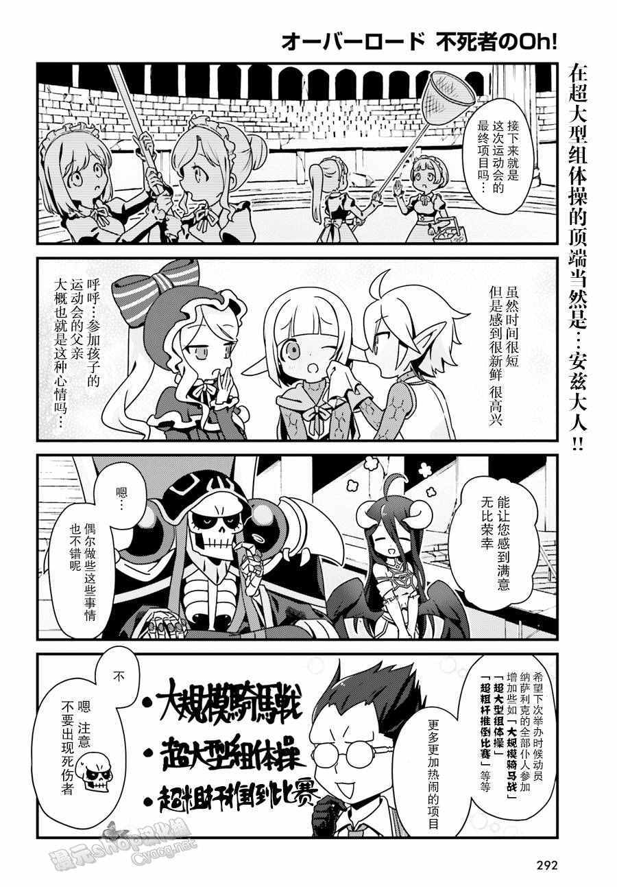 《OVERLORD》OH01 第16页