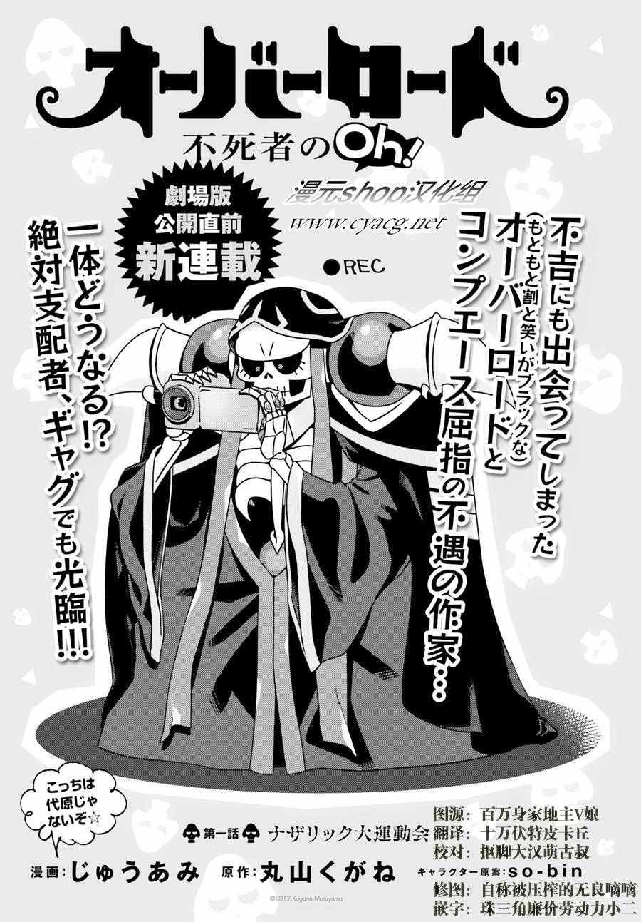 《OVERLORD》OH01 第1页