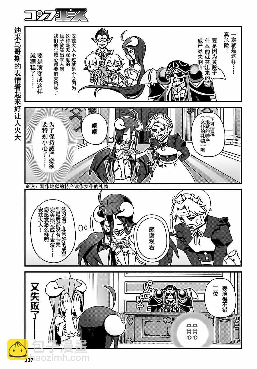 《OVERLORD》OH02 第10页