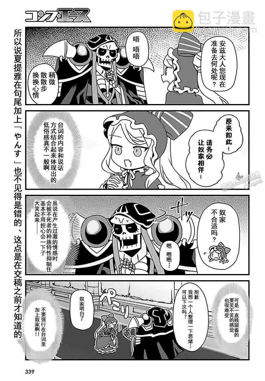 《OVERLORD》OH02 第12页