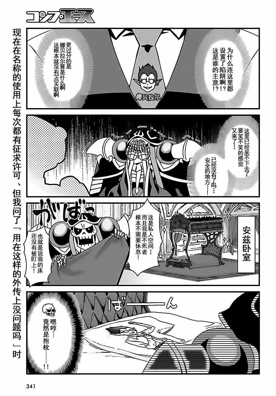 《OVERLORD》OH02 第14页