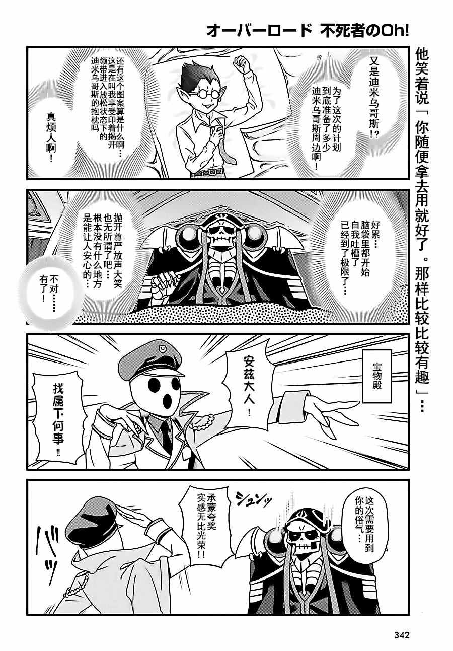 《OVERLORD》OH02 第15页