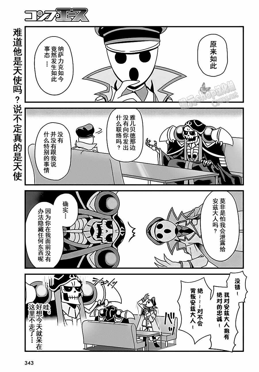 《OVERLORD》OH02 第16页