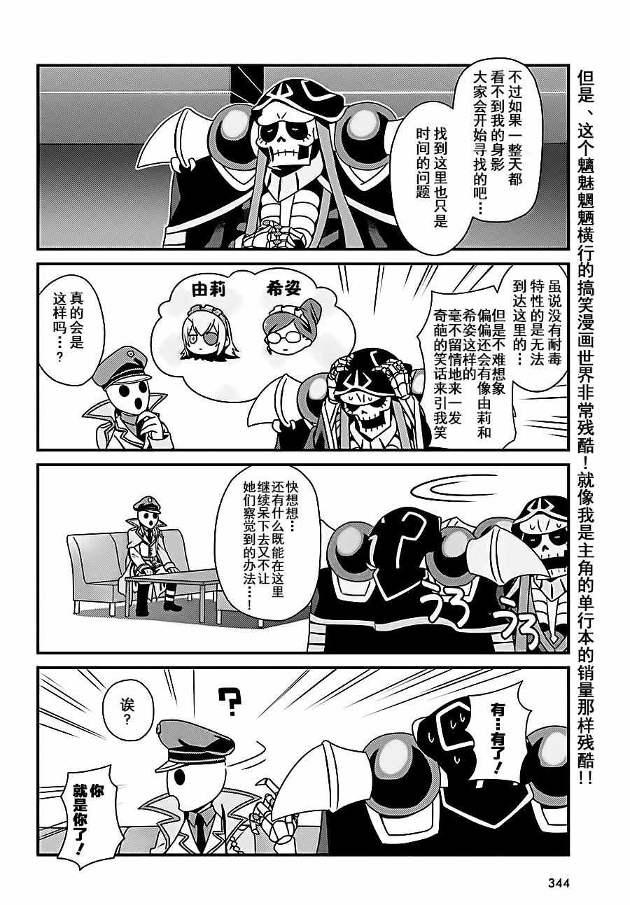 《OVERLORD》OH02 第17页