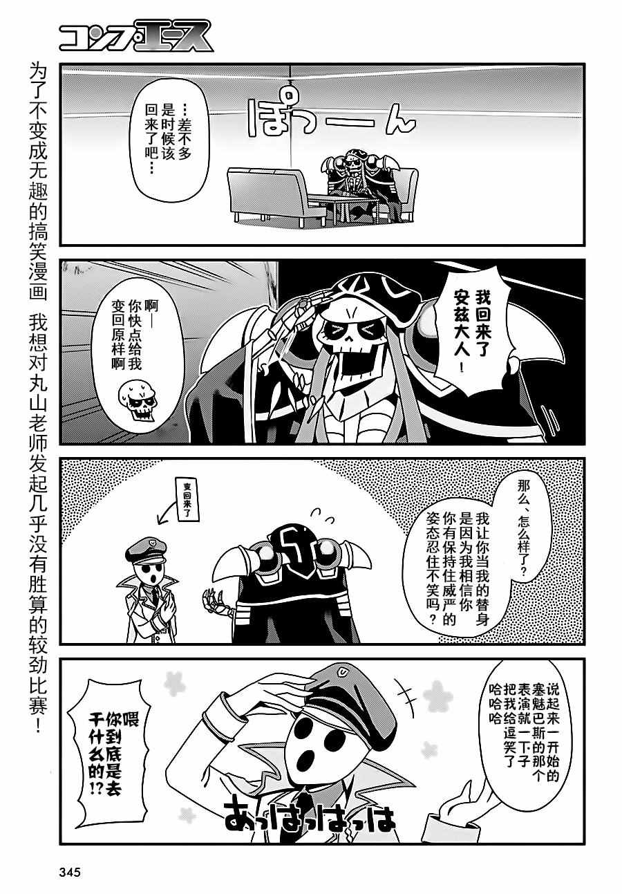 《OVERLORD》OH02 第18页