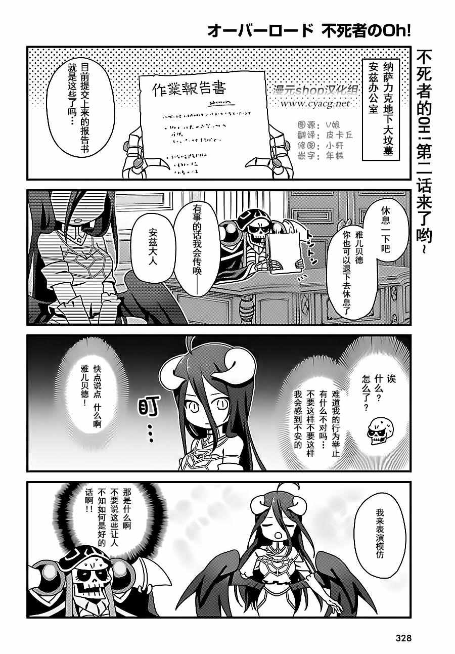 《OVERLORD》OH02 第1页