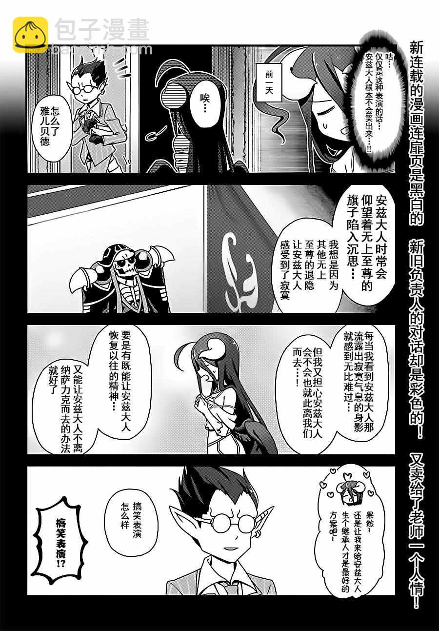 《OVERLORD》OH02 第3页