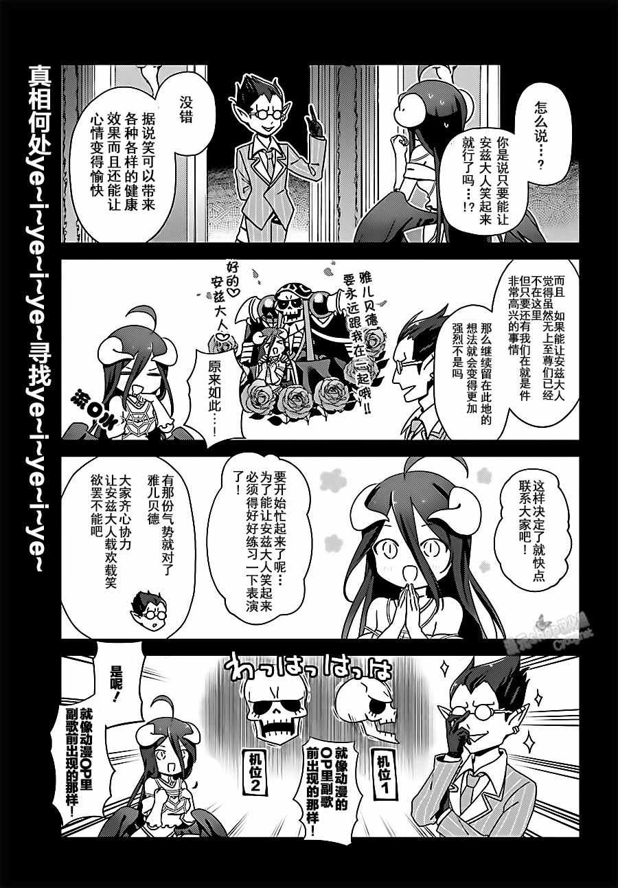 《OVERLORD》OH02 第4页