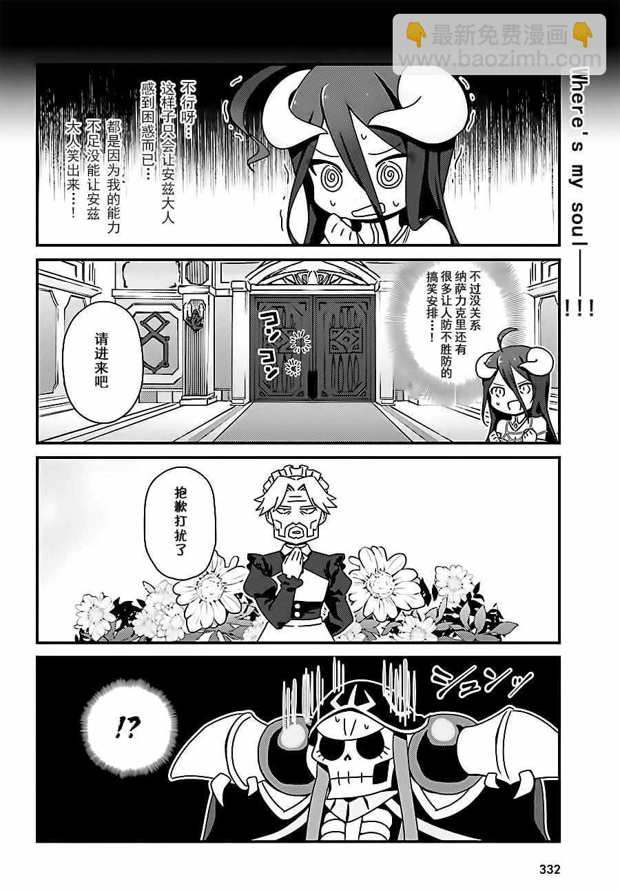 《OVERLORD》OH02 第5页