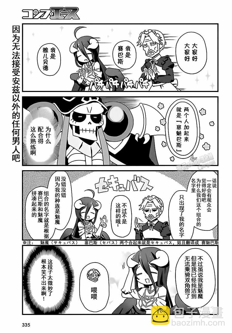 《OVERLORD》OH02 第8页
