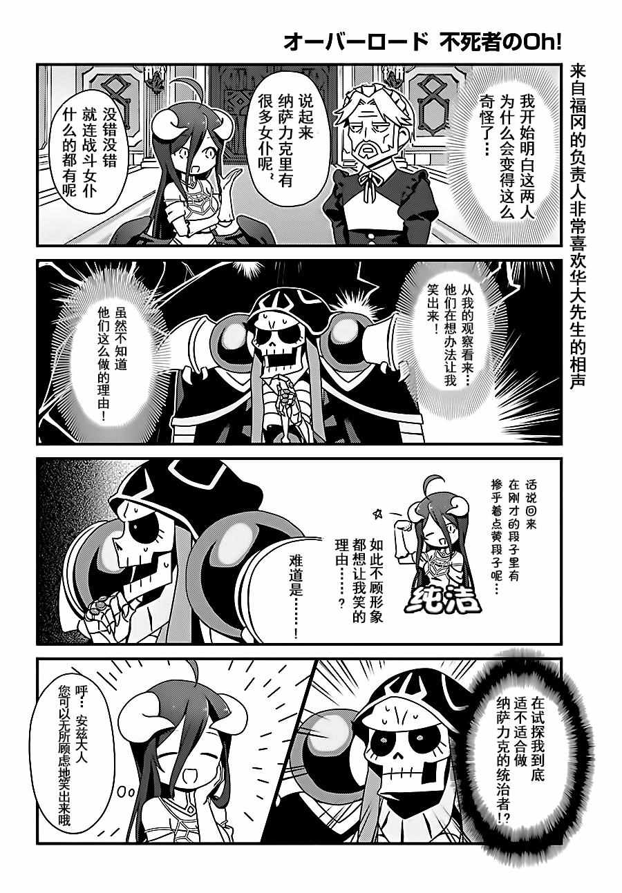《OVERLORD》OH02 第9页