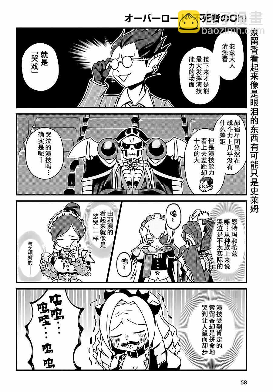 《OVERLORD》OH03 第14页