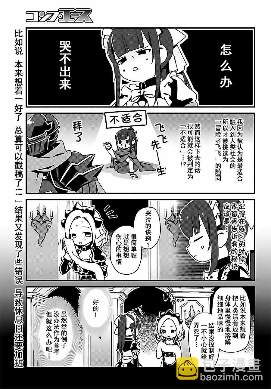 《OVERLORD》OH03 第15页