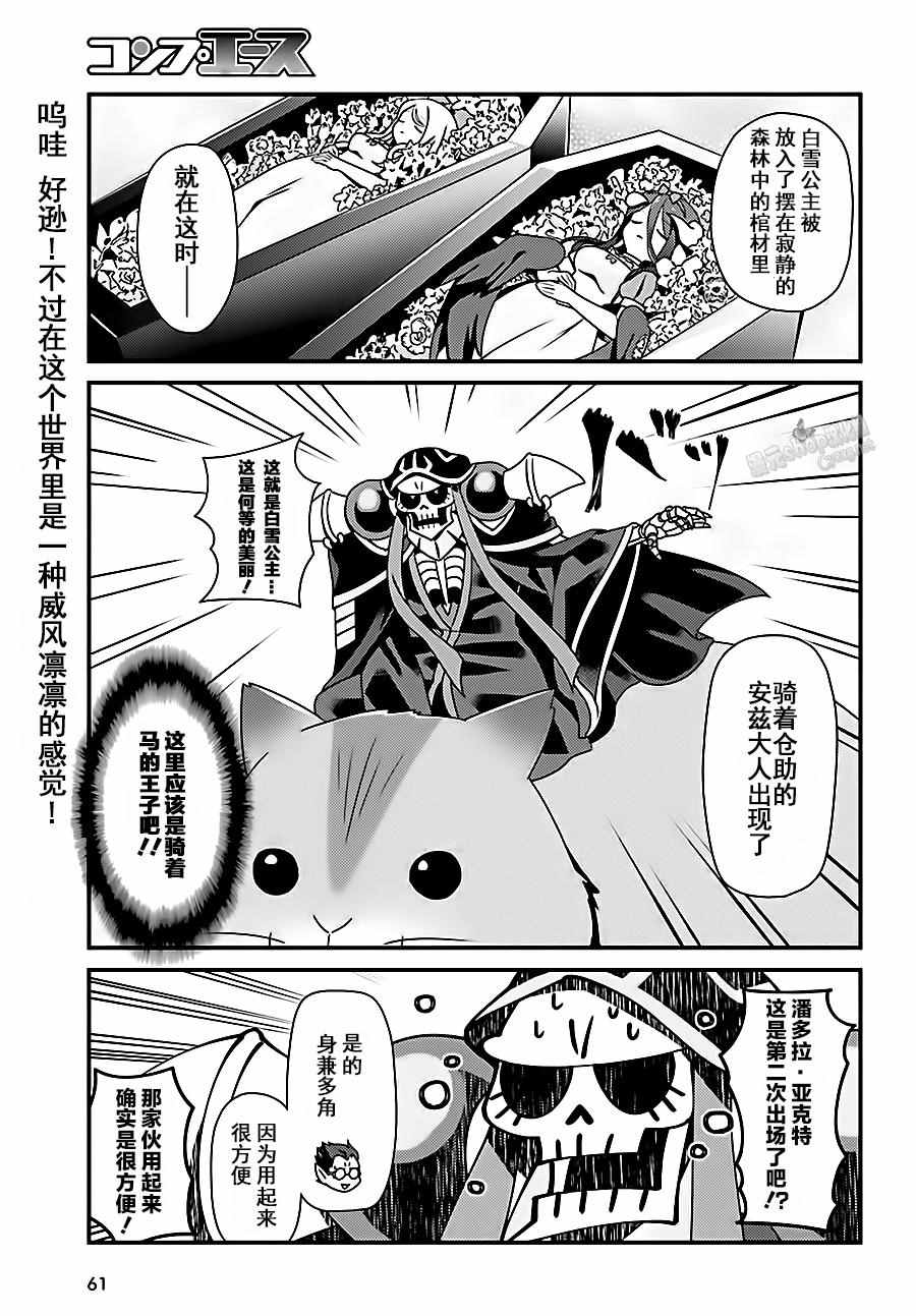 《OVERLORD》OH03 第17页
