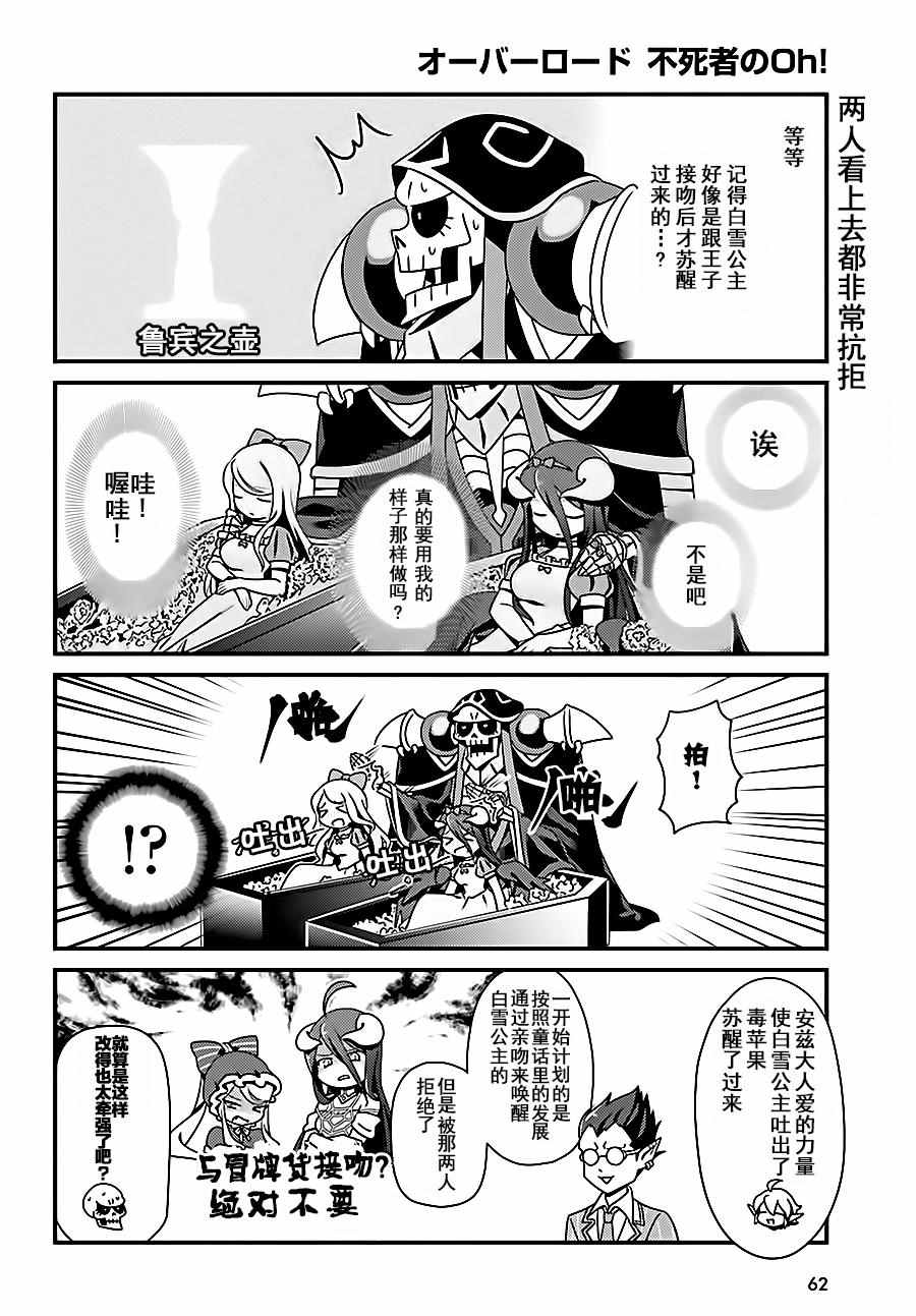 《OVERLORD》OH03 第18页