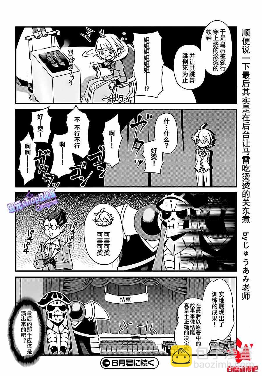 《OVERLORD》OH03 第20页