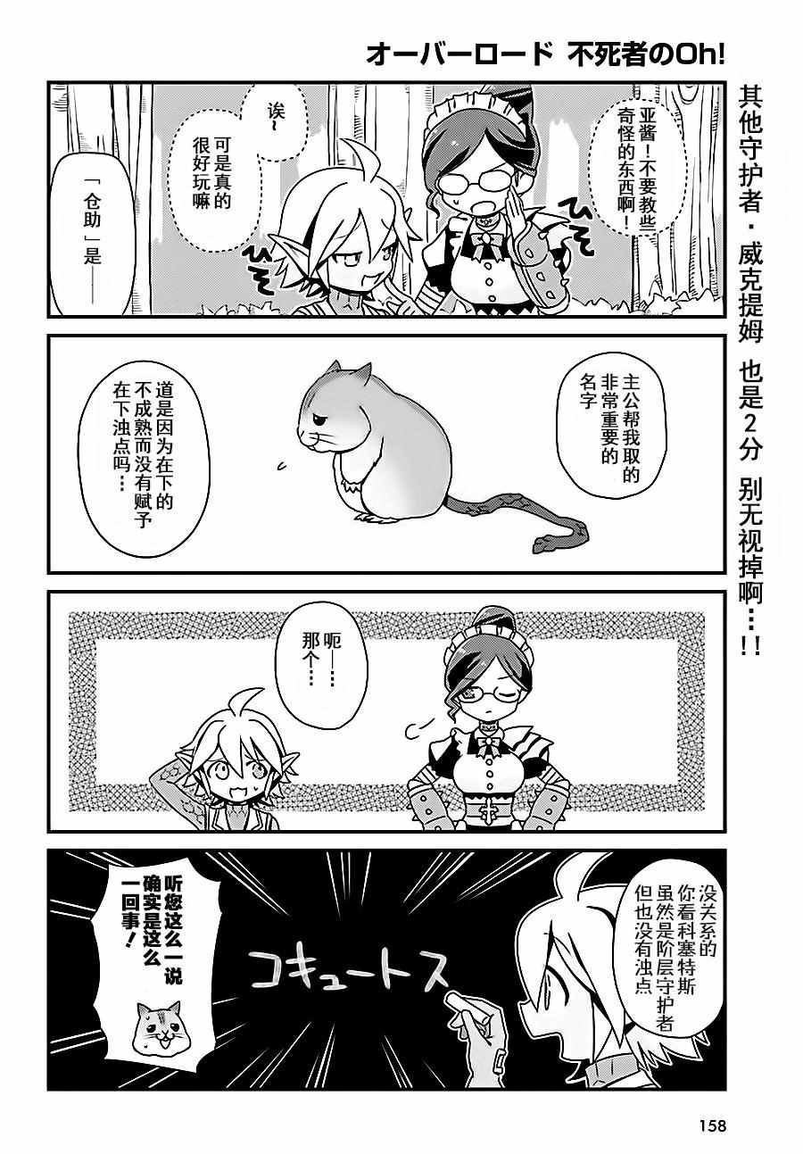 《OVERLORD》OH04 第12页