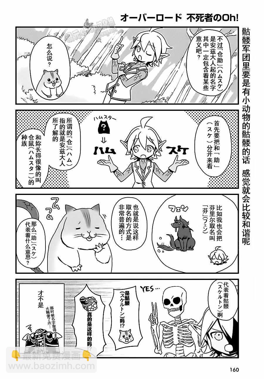 《OVERLORD》OH04 第14页