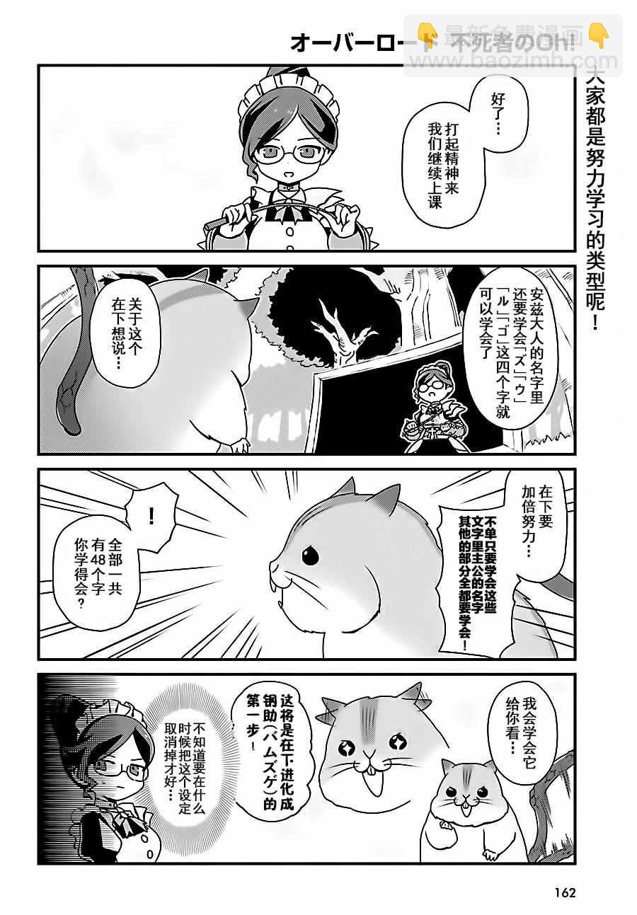 《OVERLORD》OH04 第16页