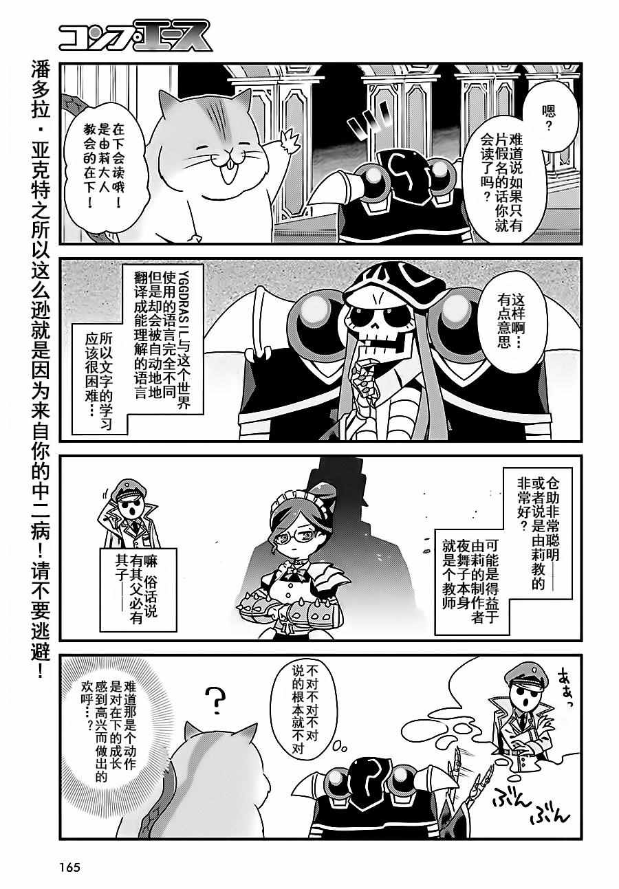 《OVERLORD》OH04 第19页