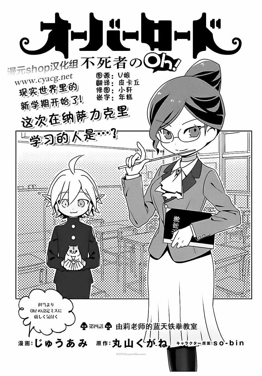 《OVERLORD》OH04 第1页