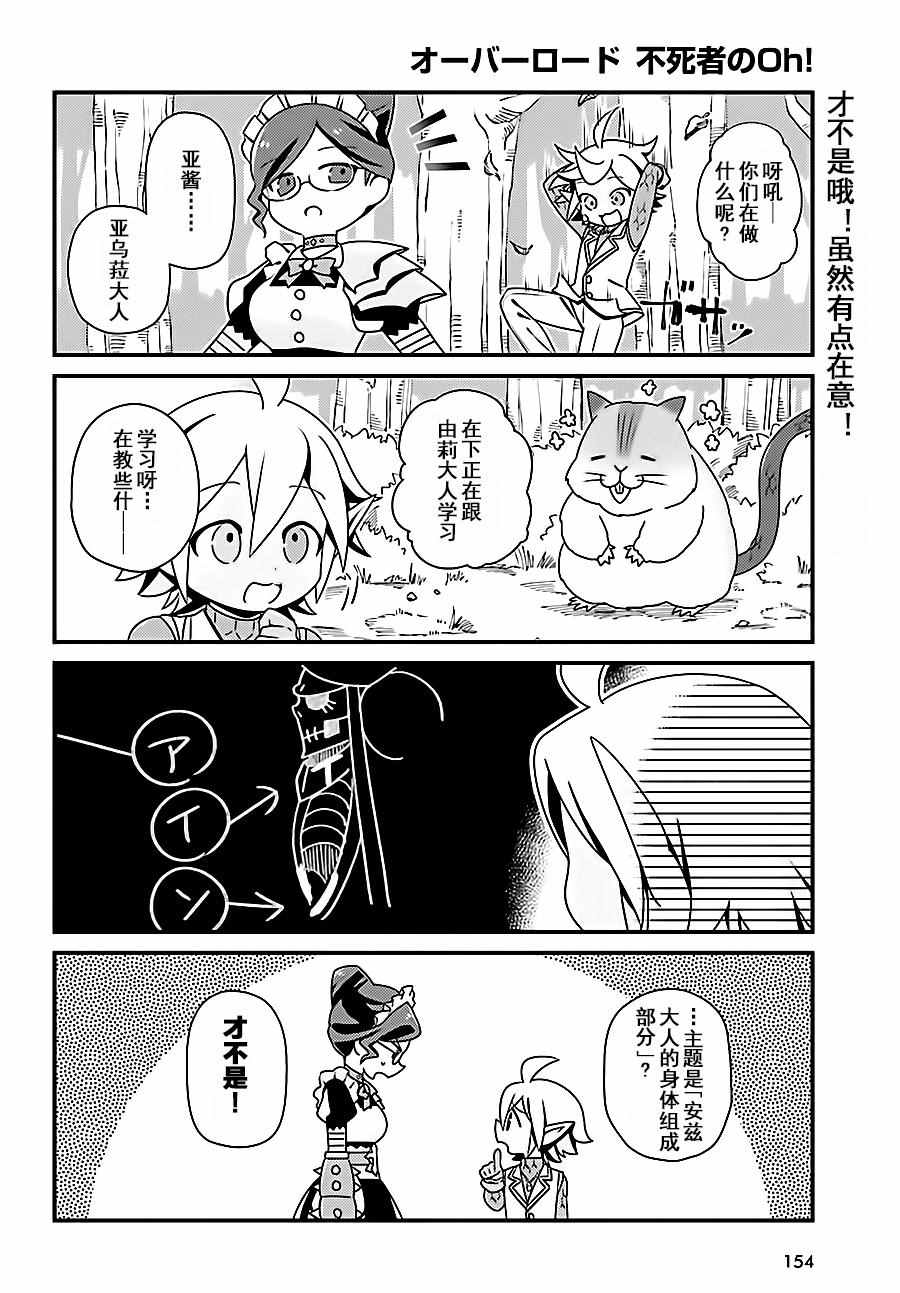 《OVERLORD》OH04 第8页