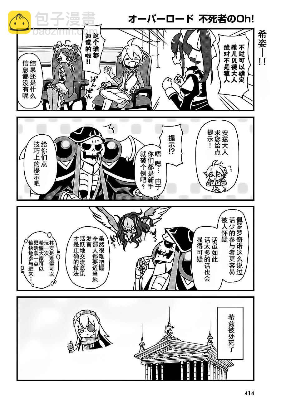 《OVERLORD》OH05 第10页